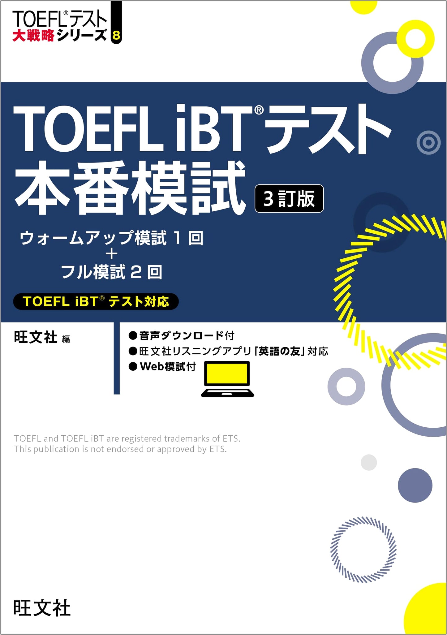 TOEFL iBT Test Official Practice Exam, 3rd Ed. (TOEFL Test Grand Strategy Series)