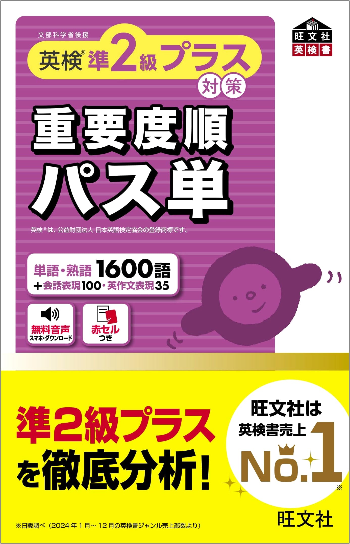 Eiken Pre-2nd Grade: Pass-tan Vocabulary by Frequency (Obunsha)