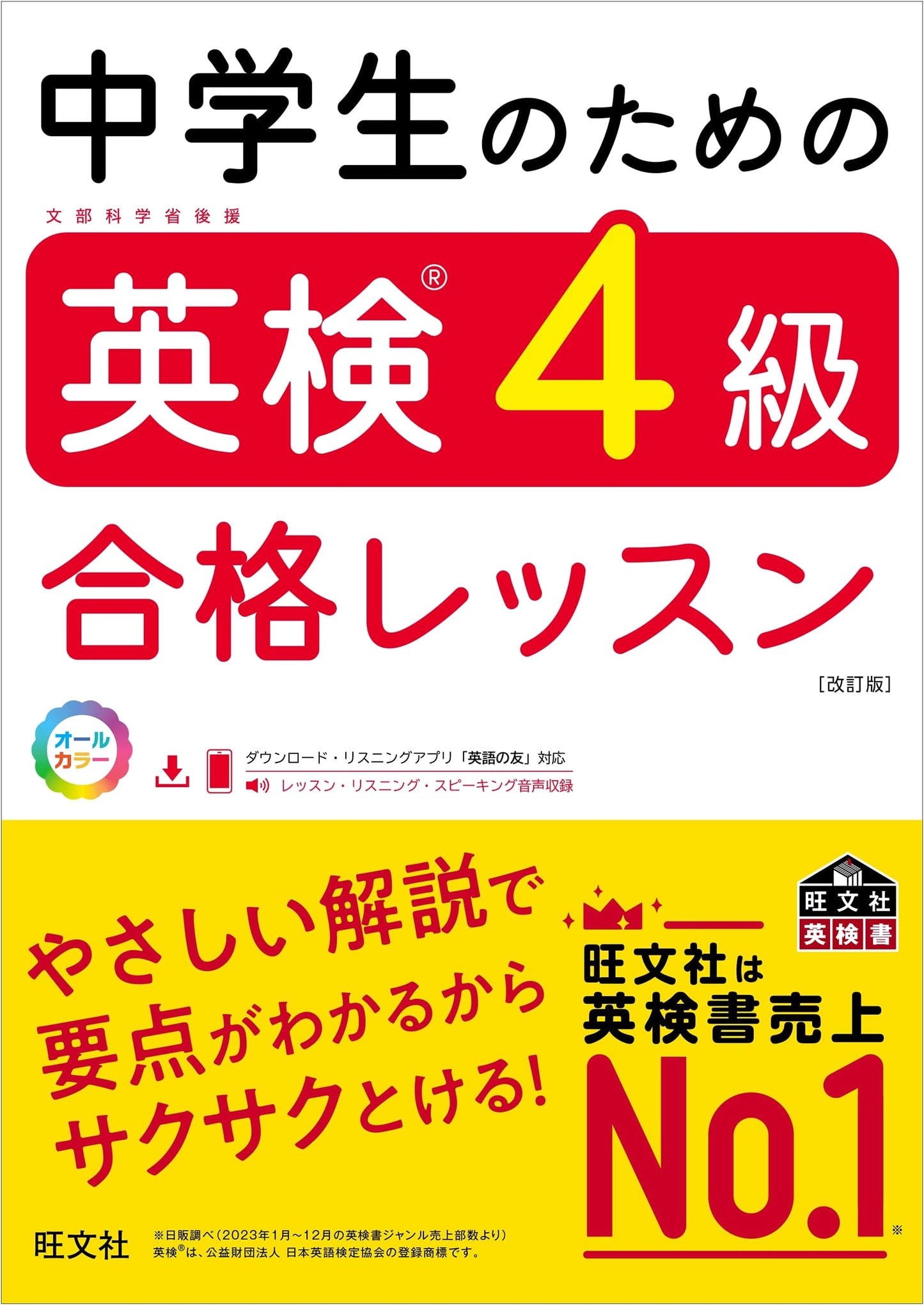 Eiken Grade 4 Practice Lessons for Junior High Students, Revised Edition