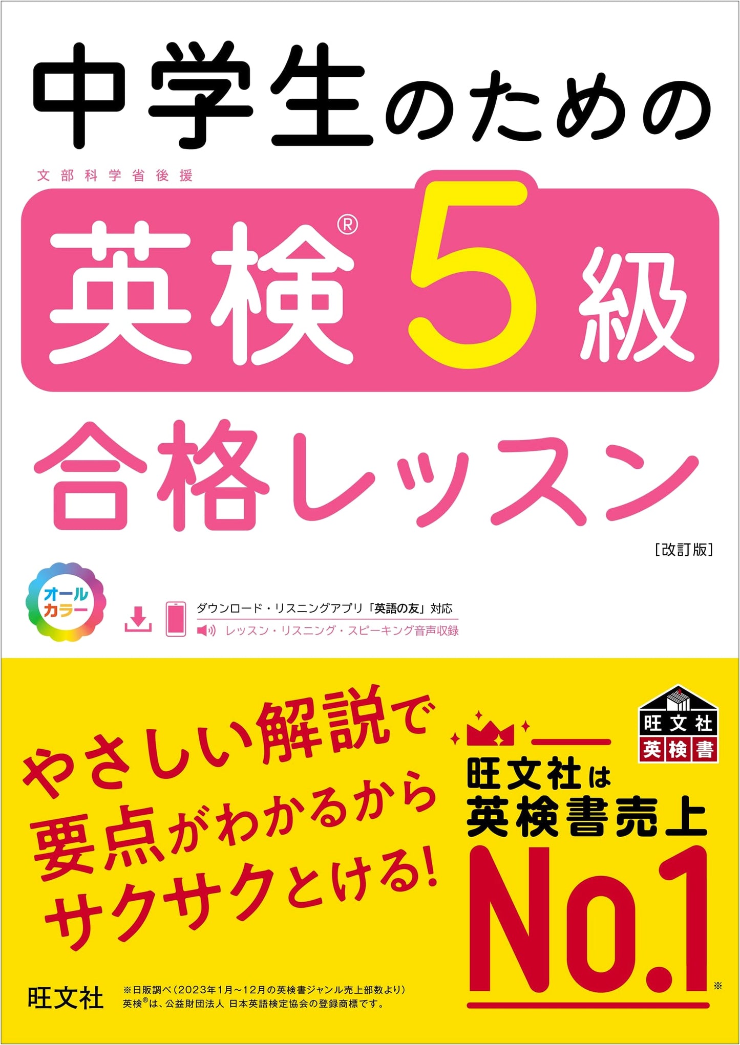 Eiken Grade 5 Practice Lessons for Junior High School Students, Revised Edition