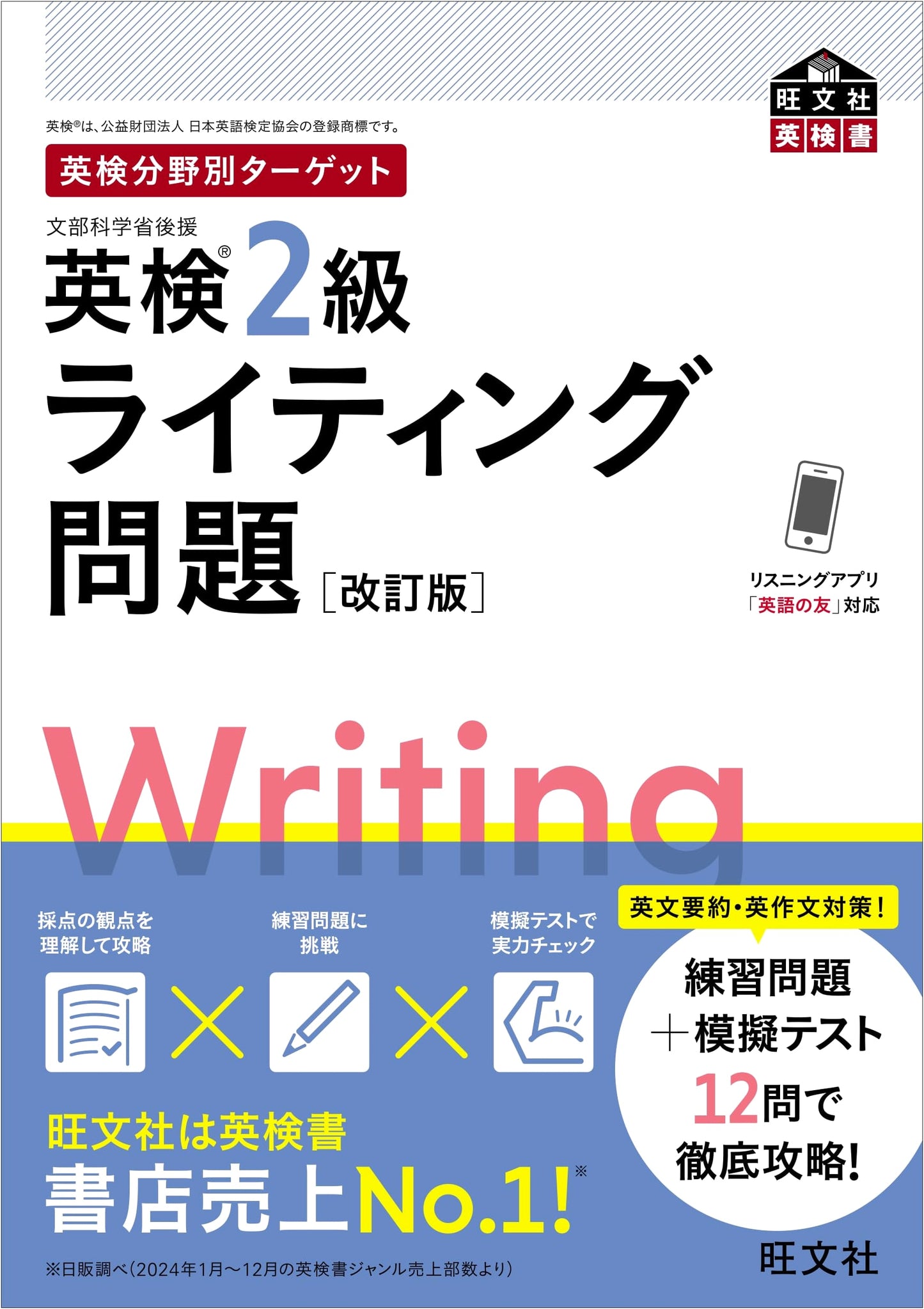 Eiken Grade 2 Writing Problems by Category (Obunsha Eiken Series)