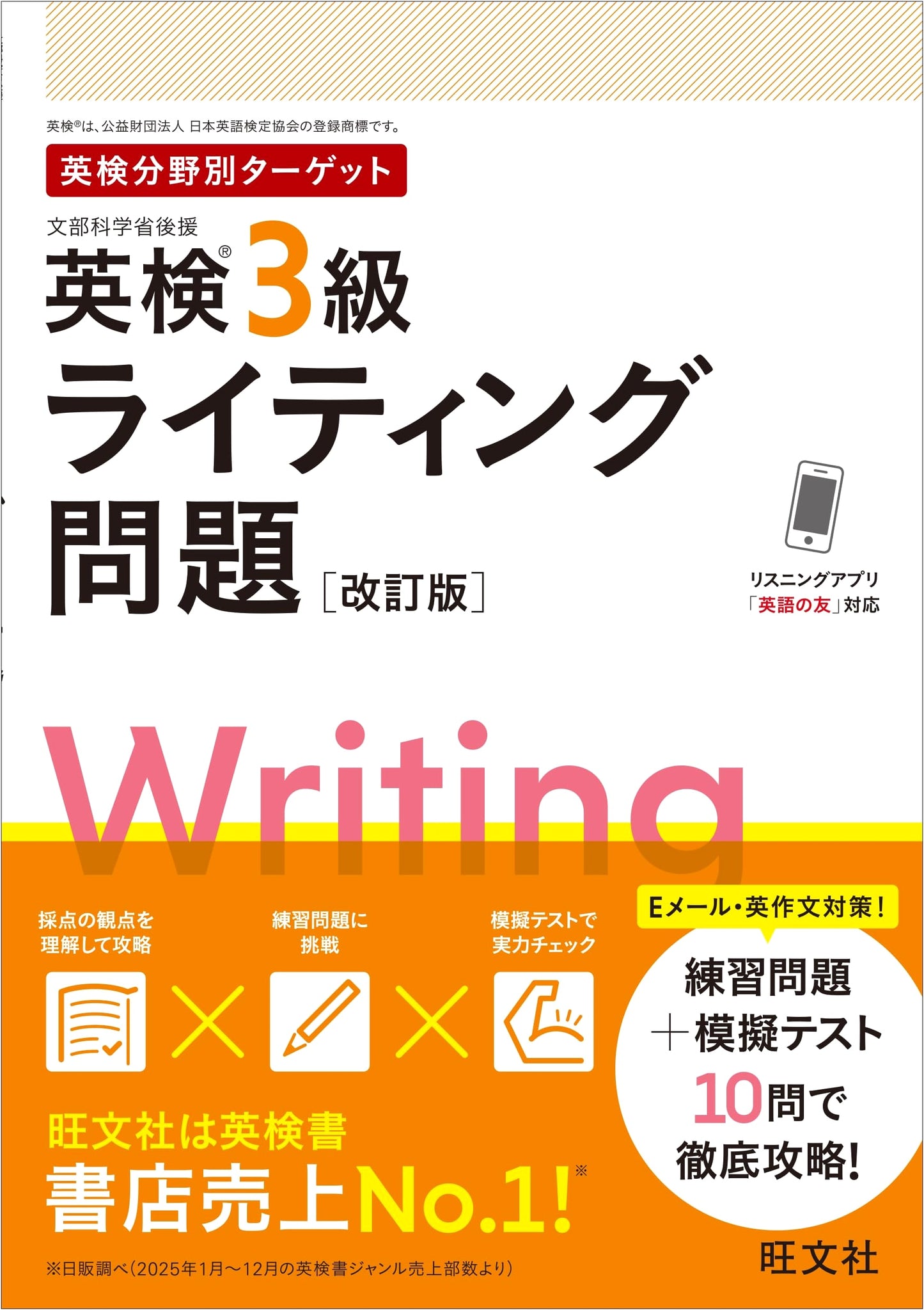 Eiken Grade 3 Writing Test Target: Subject-Specific Practice, Revised Edition