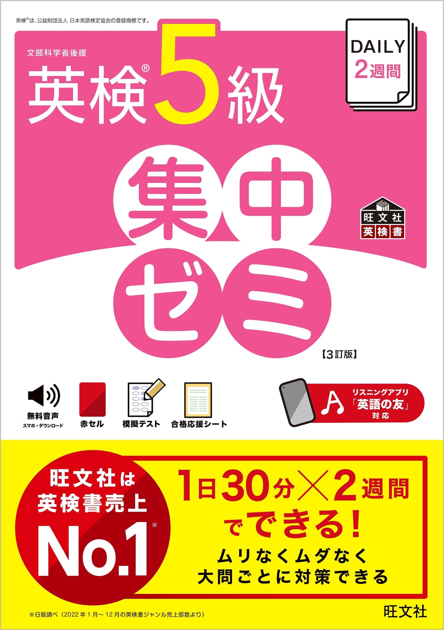 DAILY 2-Week Intensive Seminar: Eiken Grade 5, 3rd Edition