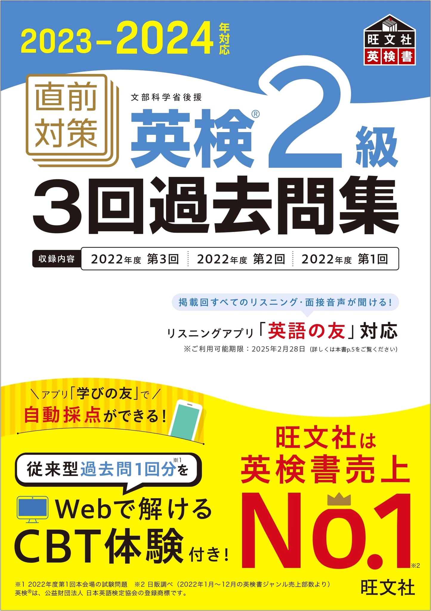 Eiken Grade 2: 3 Past Exam Papers, 2023-2024 Edition