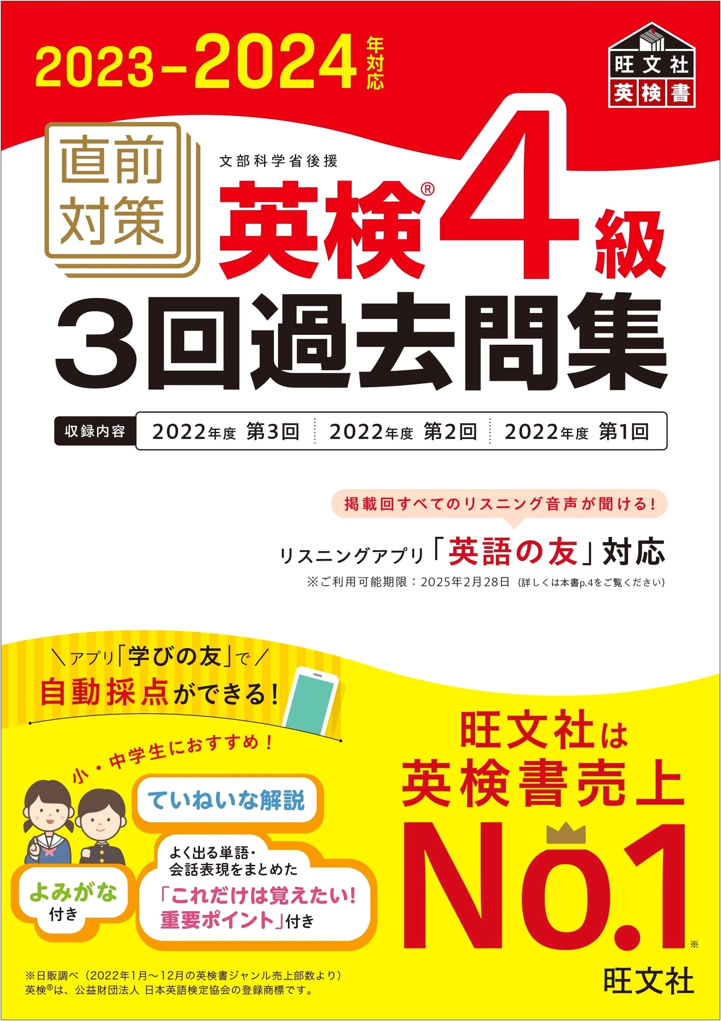 Eiken Grade 4 Exam Prep: 3 Past Papers, 2023-2024 Edition