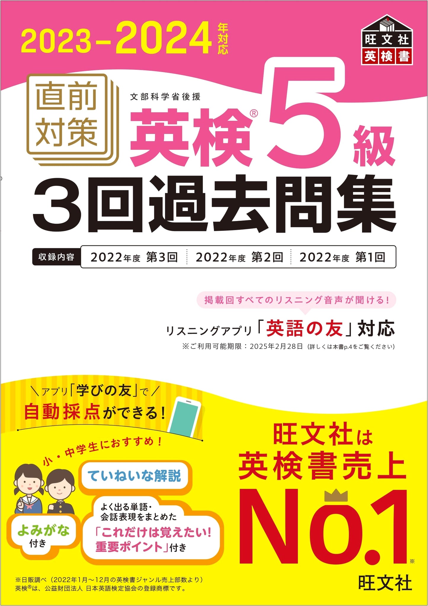 Eiken Grade 5: 3 Past Exam Papers, 2023-2024 Edition