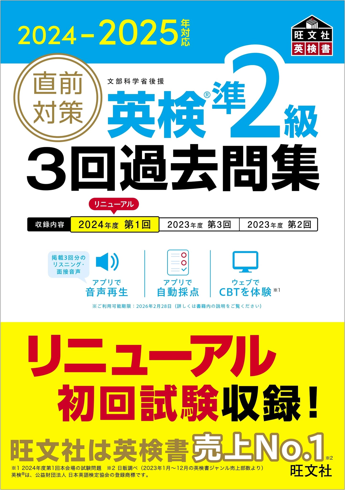 Eiken Grade Pre-2: 3 Past Exam Papers, 2024-2025