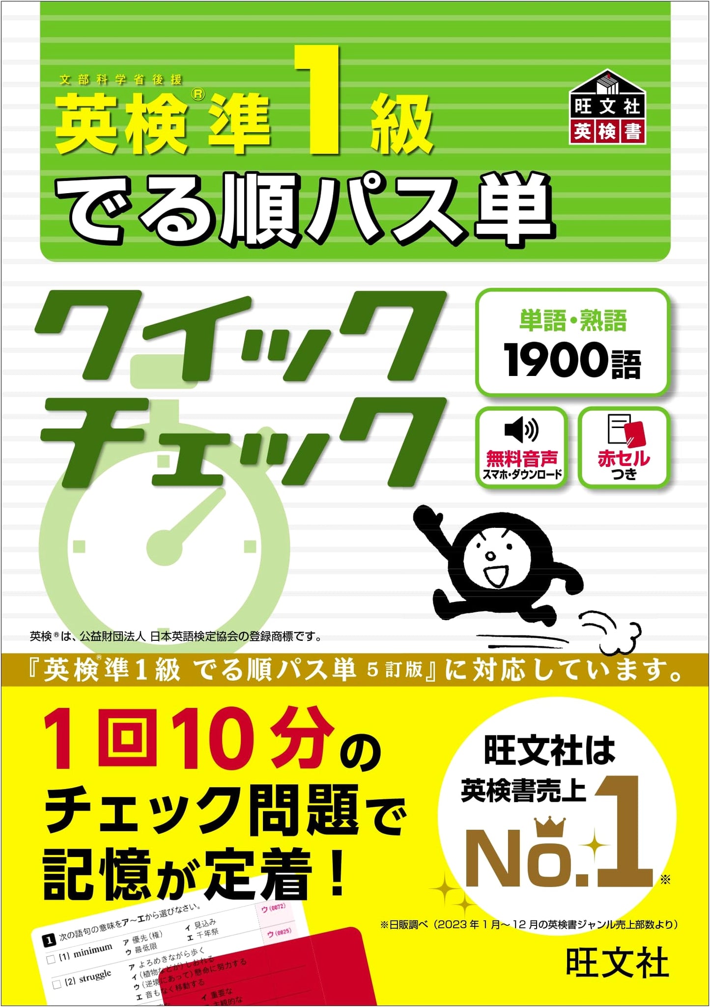 Eiken Grade Pre-1 Vocabulary: Quick Check