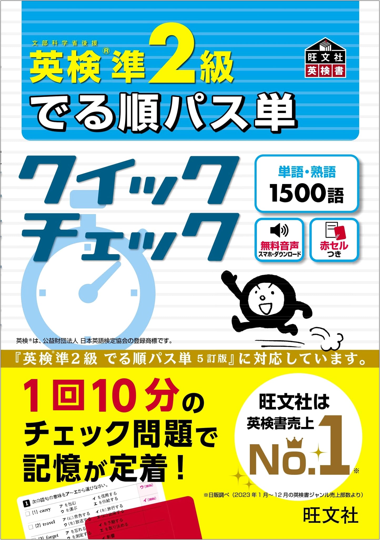 Eiken Grade Pre-2 Vocabulary: Pass-tan Quick Check