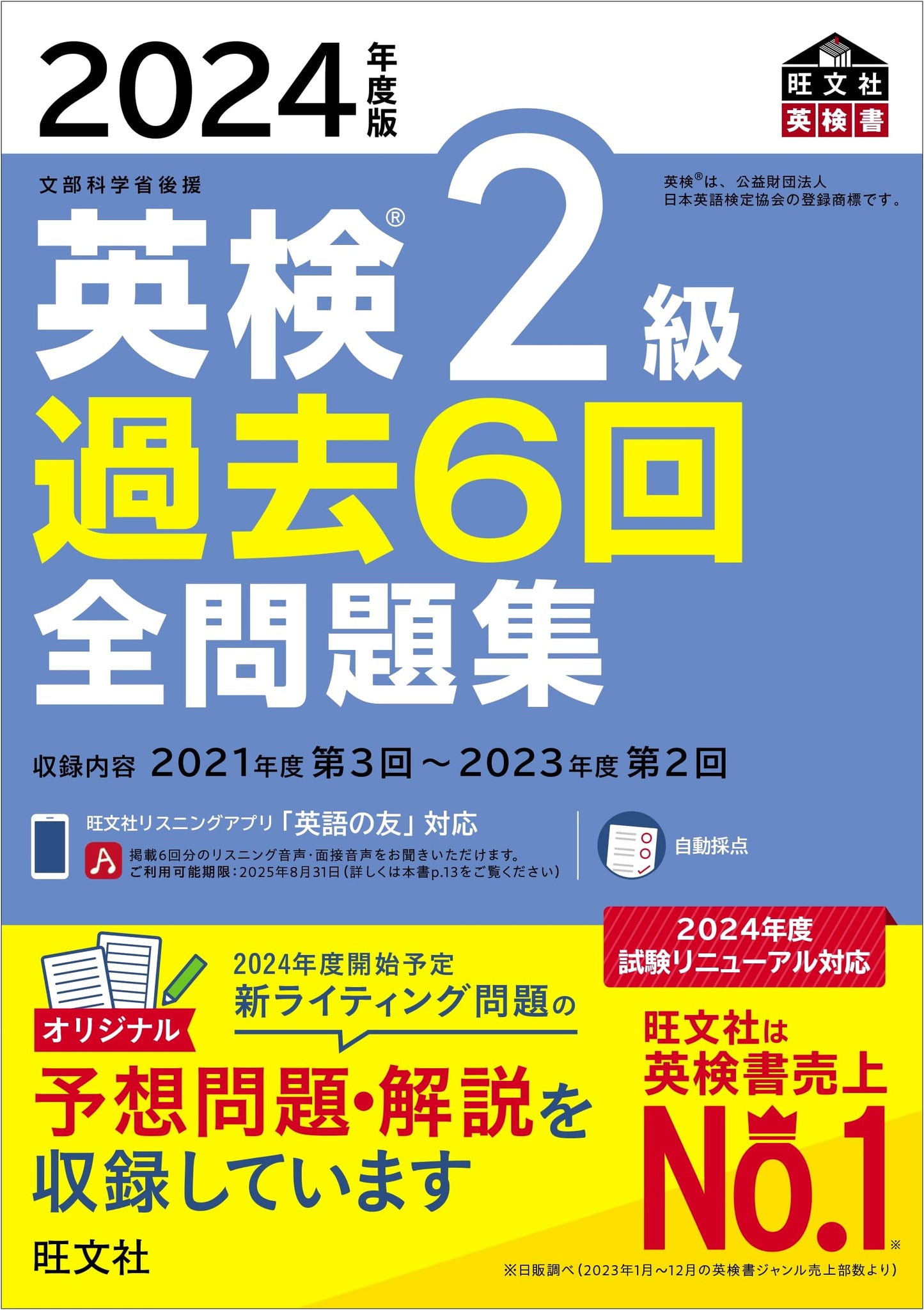 2024 Eiken Grade 2: Past 6 Exams, Includes Audio App