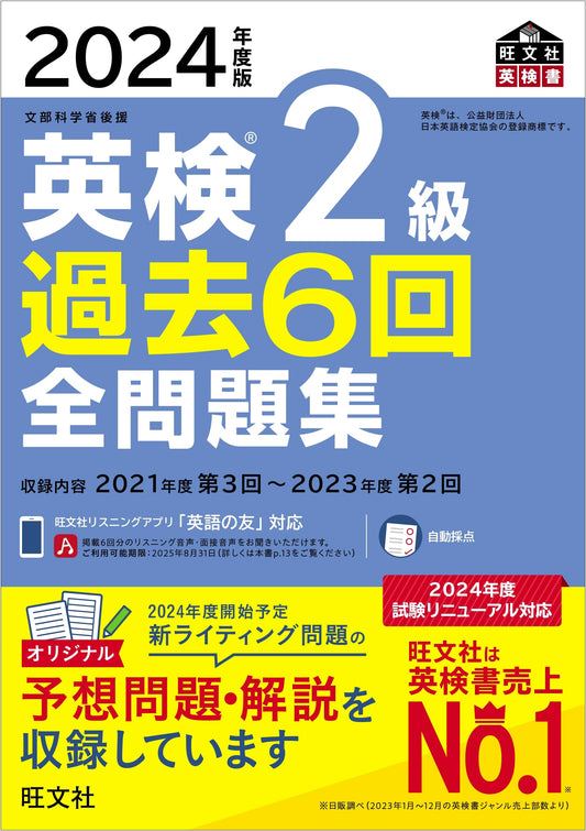 2024 Eiken Grade 2: Past 6 Exams, Includes Audio App