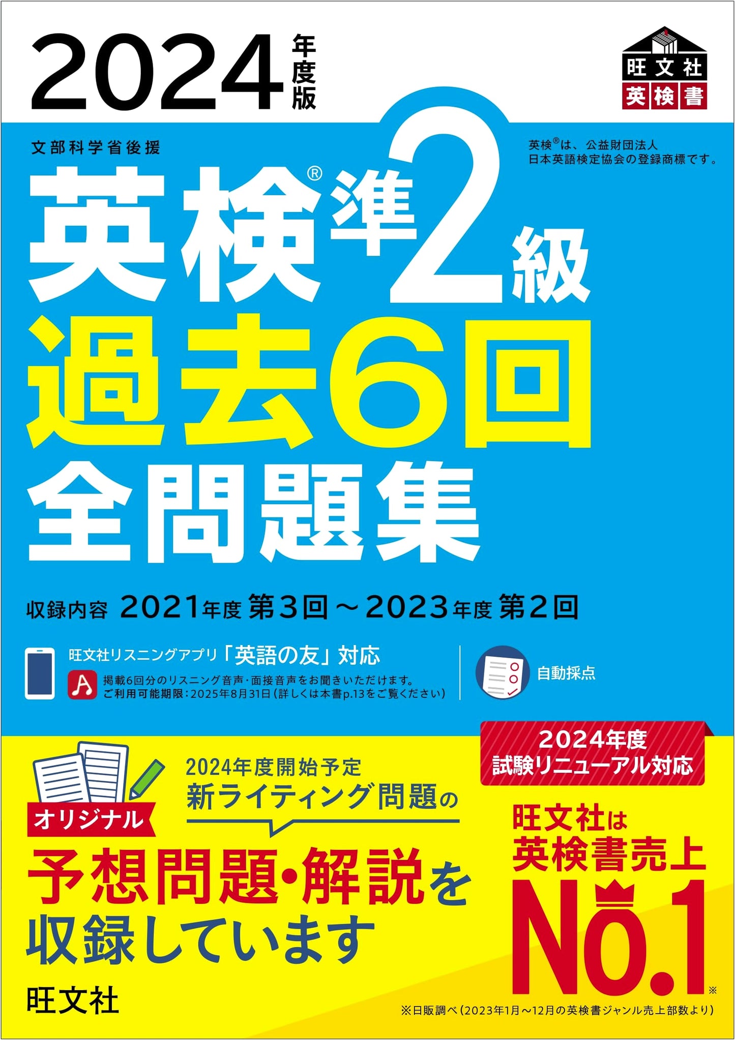 2024 Eiken Pre-2nd Grade, 6 Past Exams: Includes Audio App