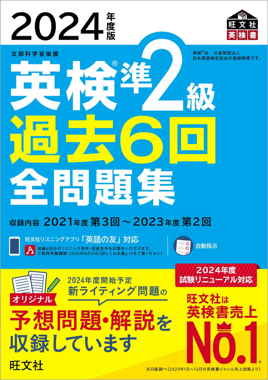 2024 Eiken Pre-2nd Grade, 6 Past Exams: Includes Audio App