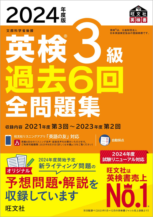 2024 Eiken Grade 3: 6 Past Exams with Audio App