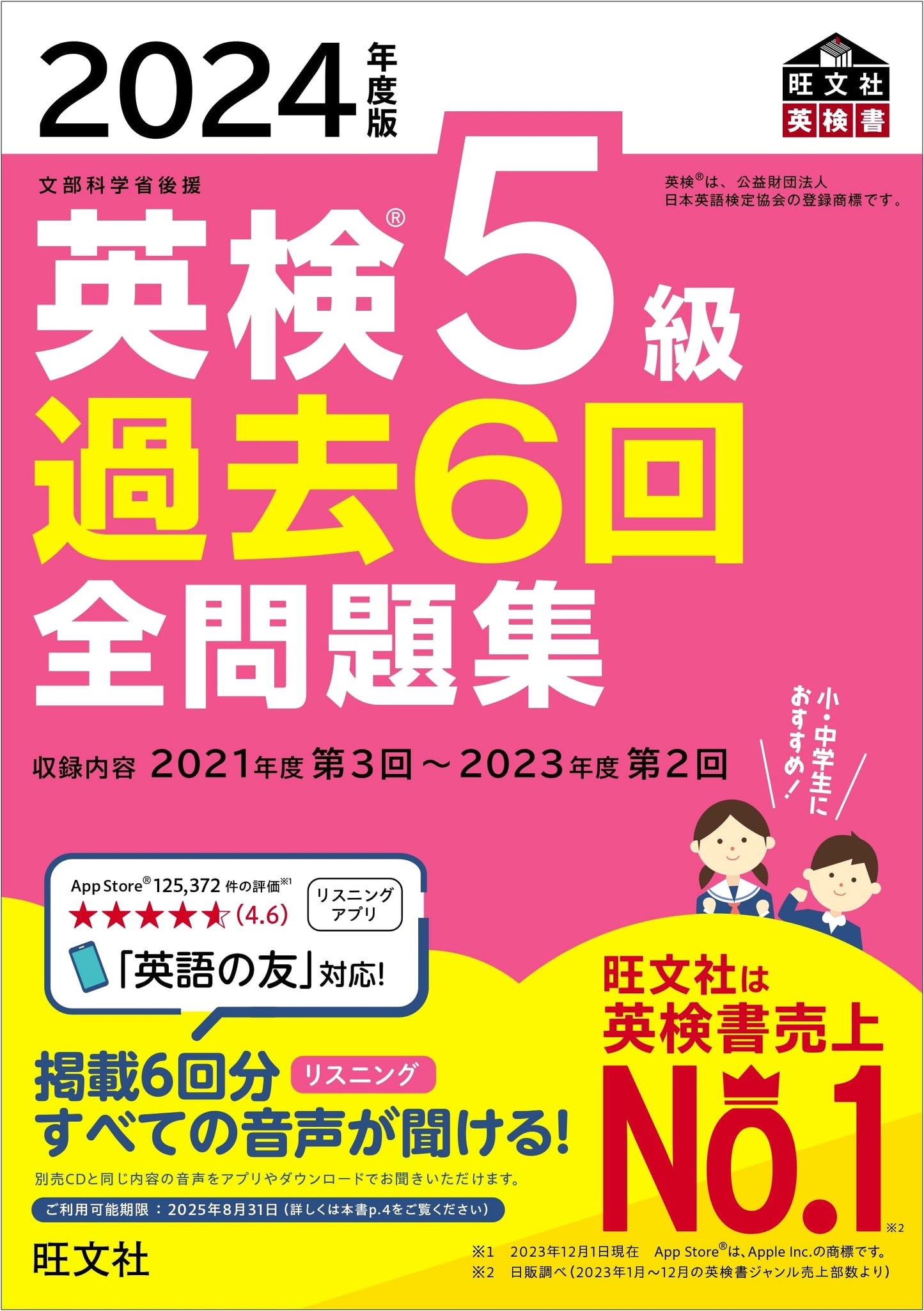 2024 Eiken Grade 5: Past 6 Exams with Audio App (Obunsha Eiken)