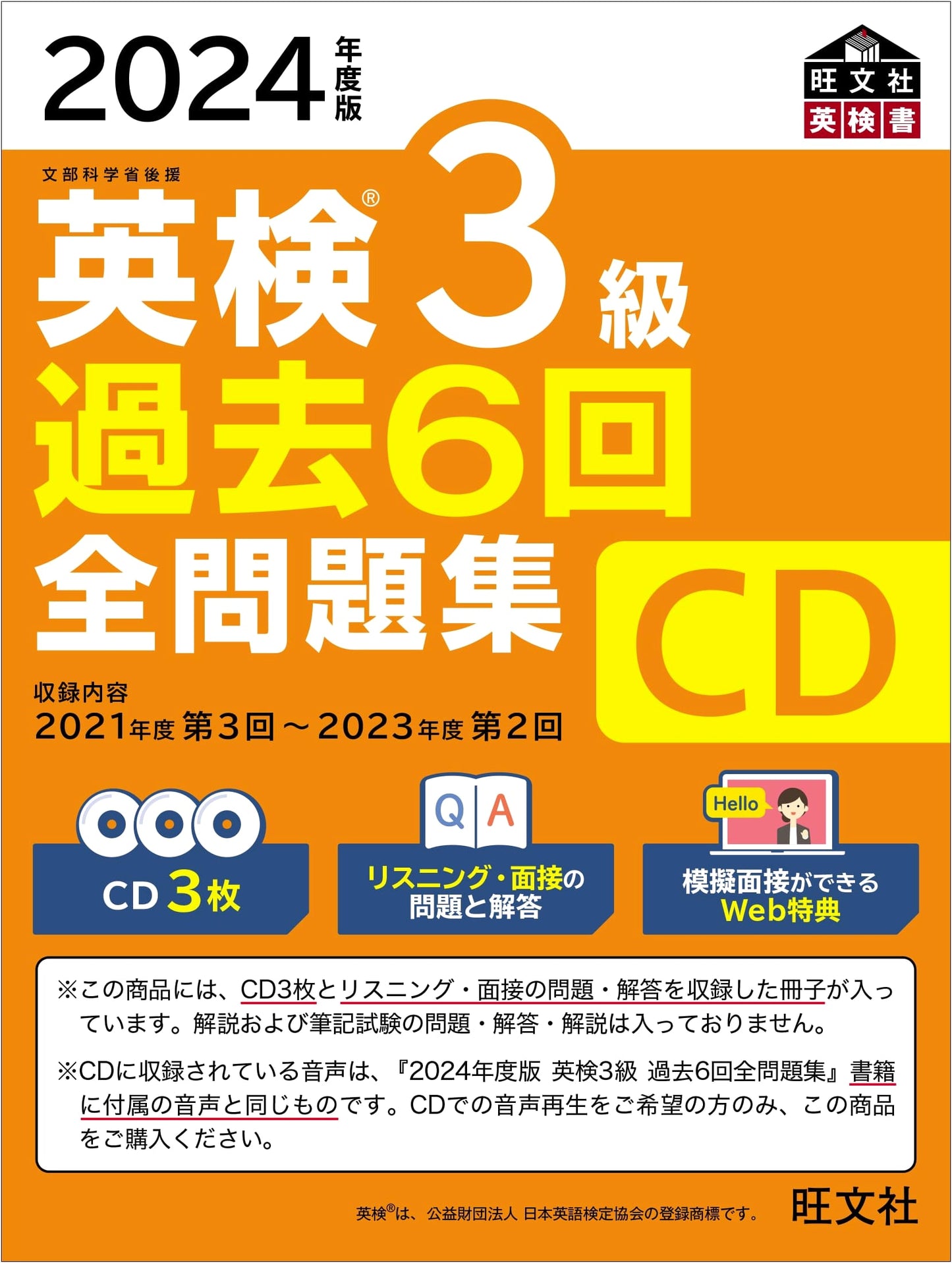 2024 Eiken Grade 3: 6 Past Exams with Audio CD