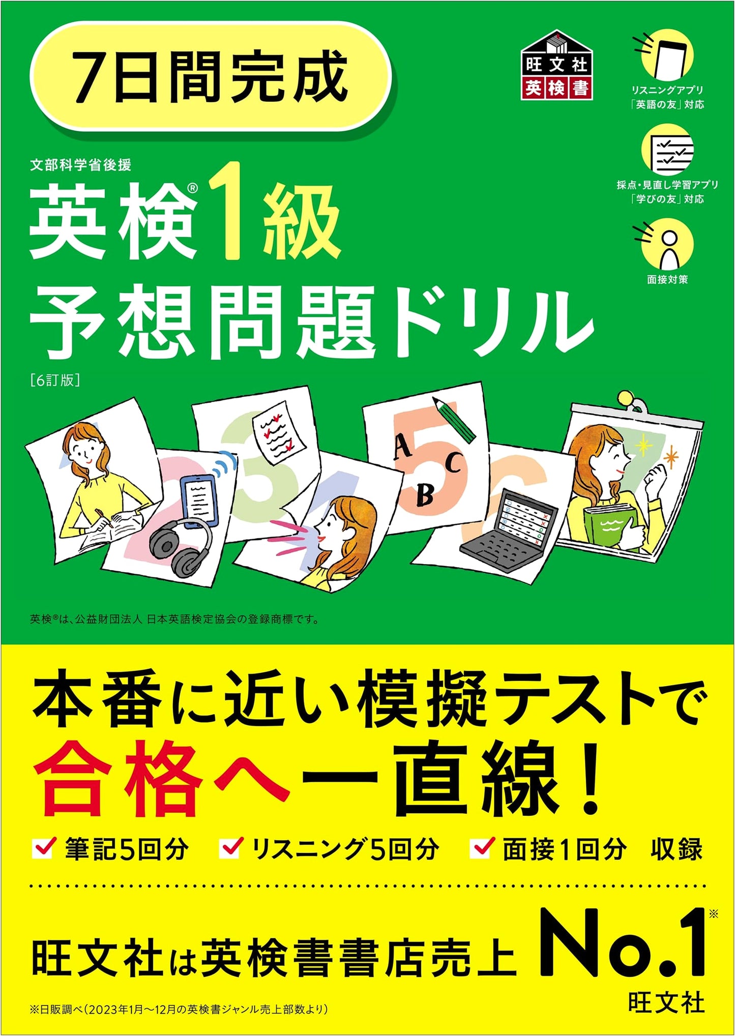 7-Day Prep Drill for Eiken Grade 1: Practice Questions, 6th Ed.