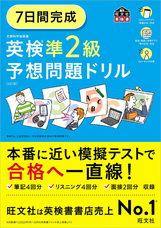 7-Day Intensive English Test Grade Pre-2 Practice Drills, Revised 6th Edition