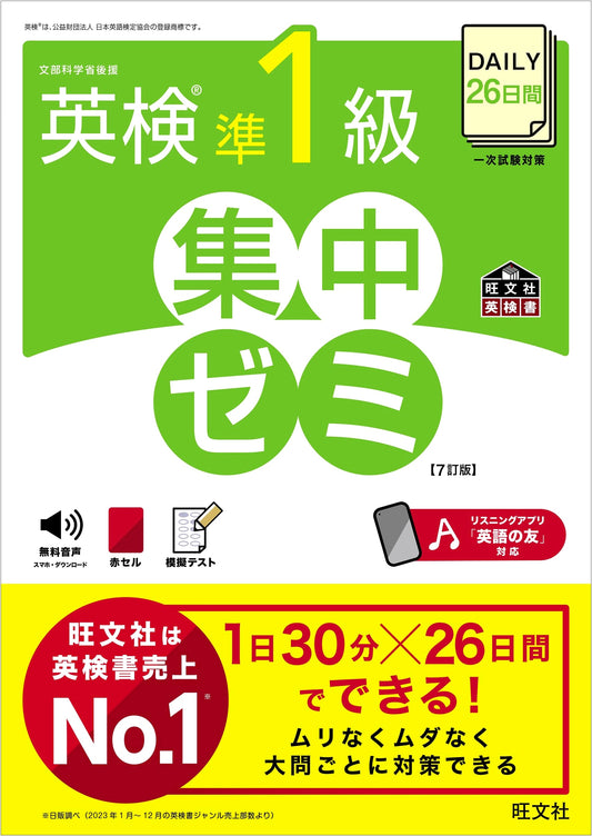 DAILY 26-Day Intensive Seminar for Eiken Grade Pre-1, 7th Edition