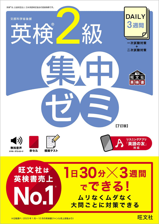 DAILY 3-Week Intensive Seminar for Eiken Grade 2, 7th Edition