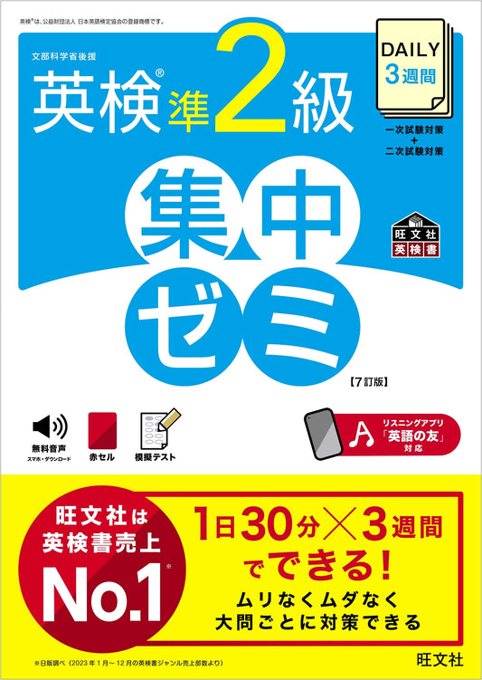 DAILY 3 Weeks: Eiken Grade Pre-2 Intensive Seminar, 7th Edition