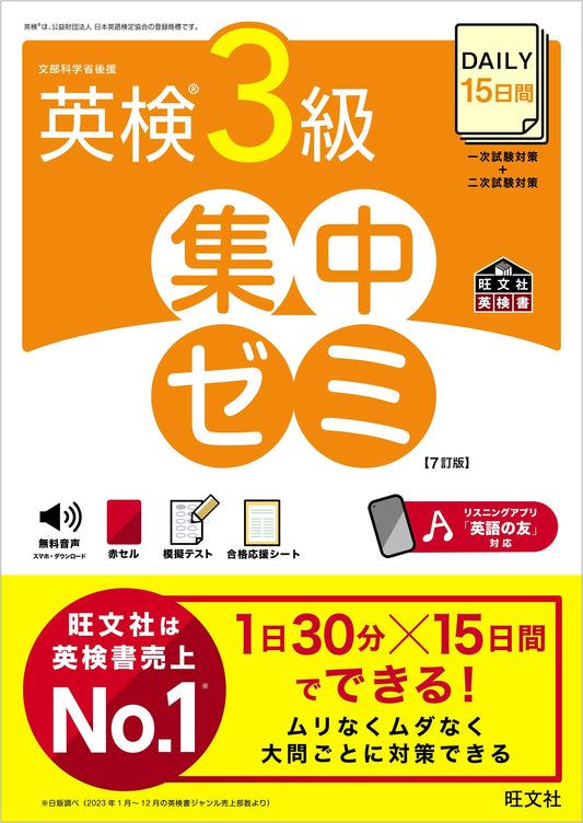 DAILY 15-Day Intensive Seminar for Eiken Grade 3, 7th Edition