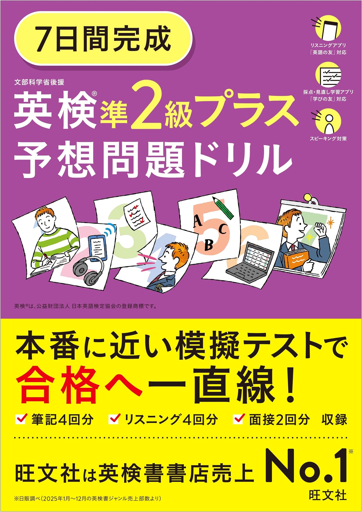 7-Day English Test Prep: Eiken Pre-2nd Grade + Practice Drills (Audio App)