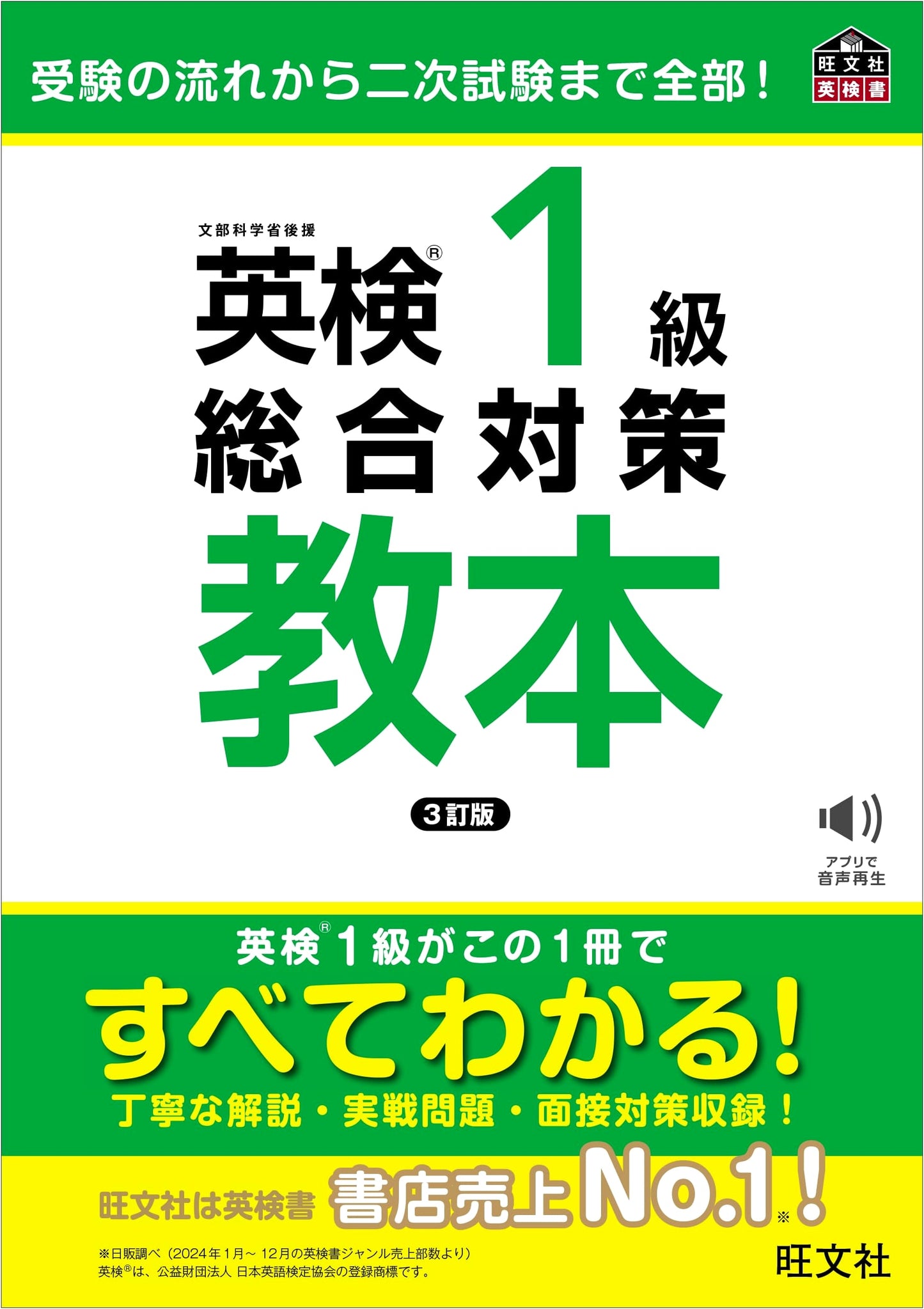 Eiken Grade 1 Comprehensive Preparation Textbook 3rd Edition