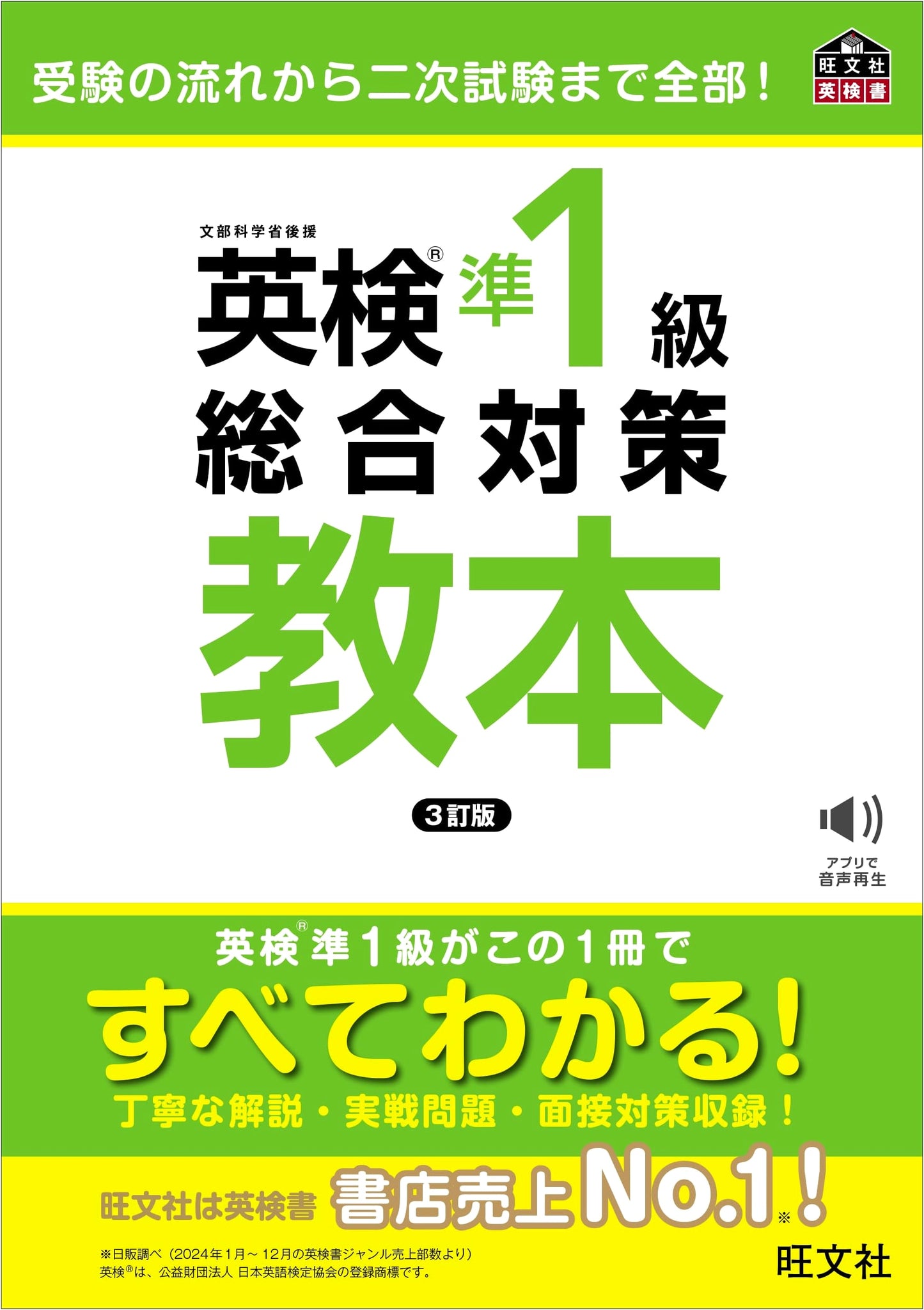 Eiken Grade Pre-1: Comprehensive Preparation Textbook, 3rd Edition