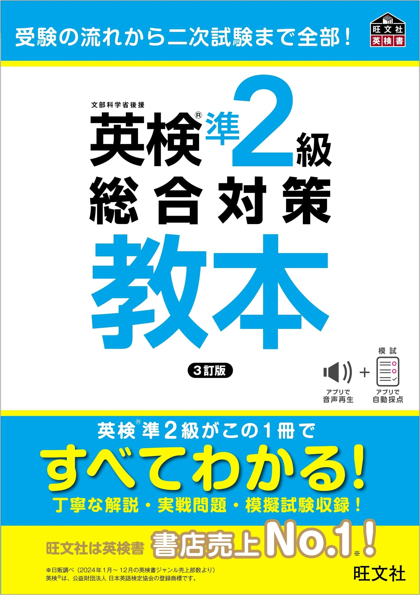 Eiken Pre-2nd Grade Comprehensive Preparation Textbook 3rd Edition