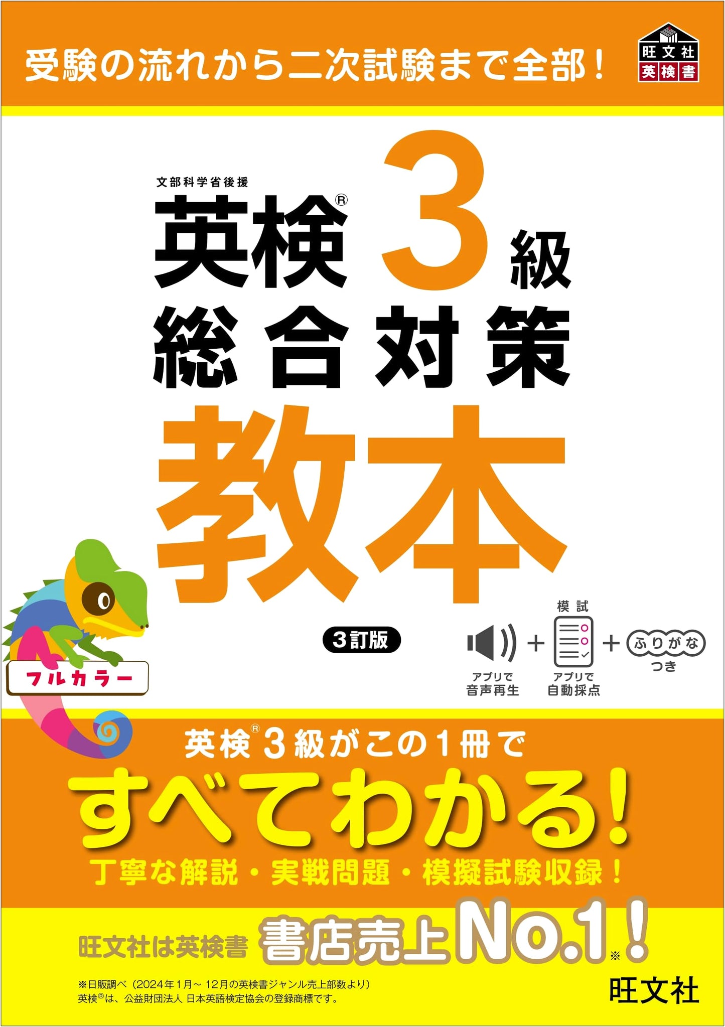 Eiken Grade 3 Comprehensive Preparation Textbook, 3rd Edition