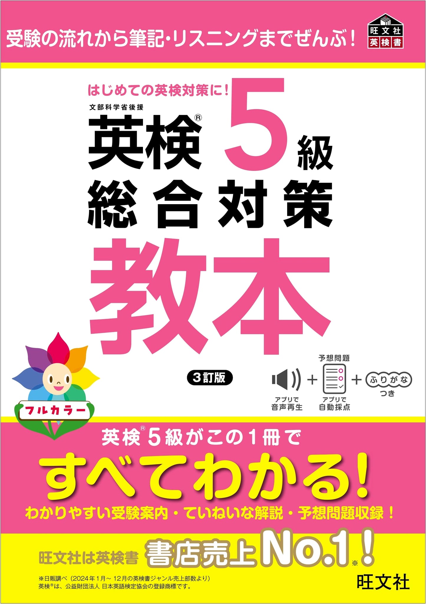 Eiken Grade 5 Comprehensive Preparation Textbook, 3rd Edition