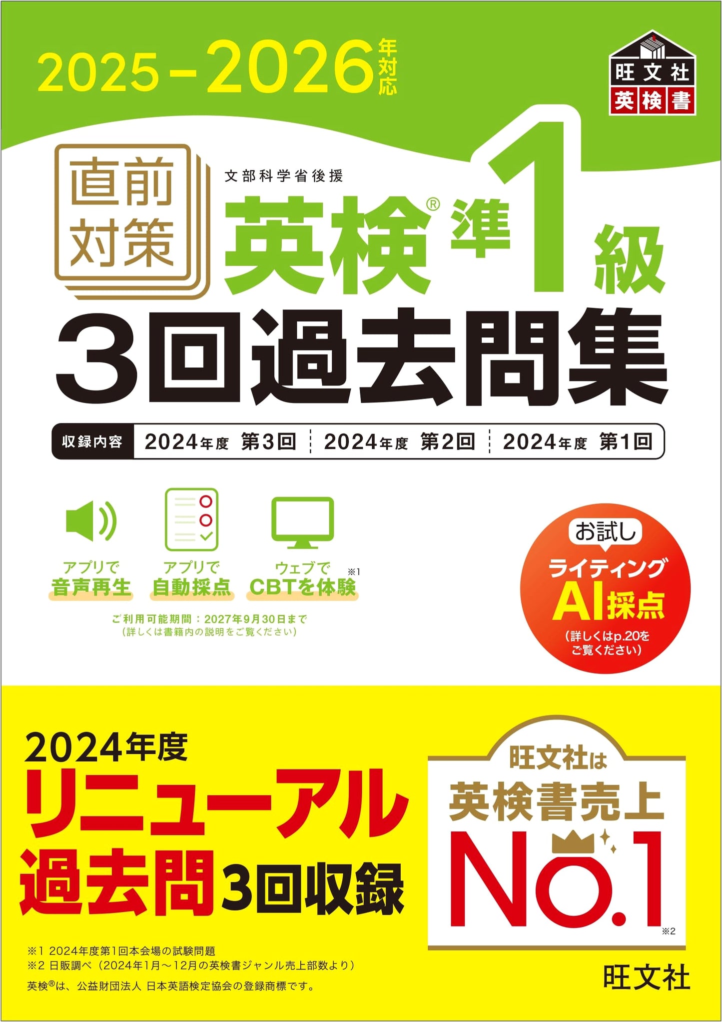 Eiken Grade Pre-1: 3 Past Exam Papers (2025-2026)