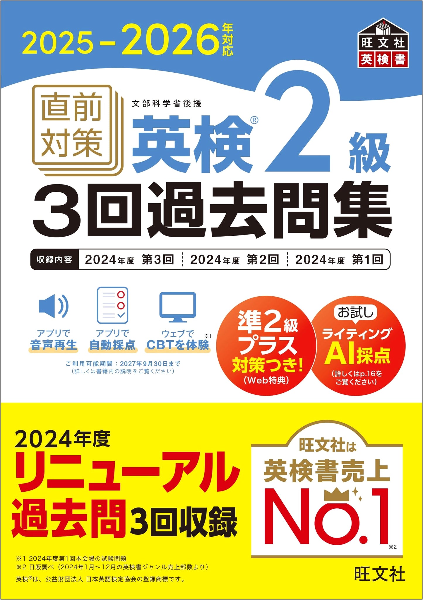 Eiken Grade 2 Exam Prep: 3 Past Papers (2025-2026)