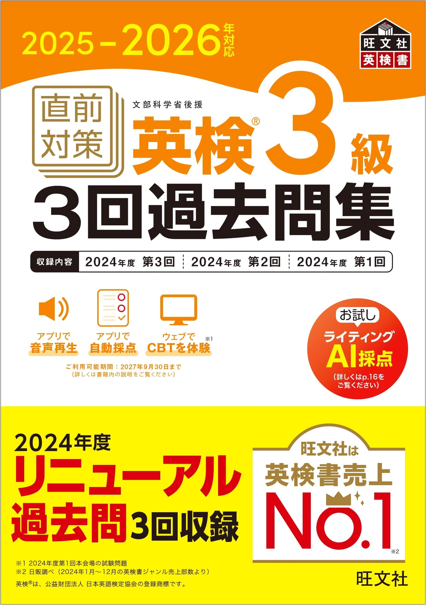Eiken Grade 3 Practice Tests: 3 Complete Past Exams for 2025-2026
