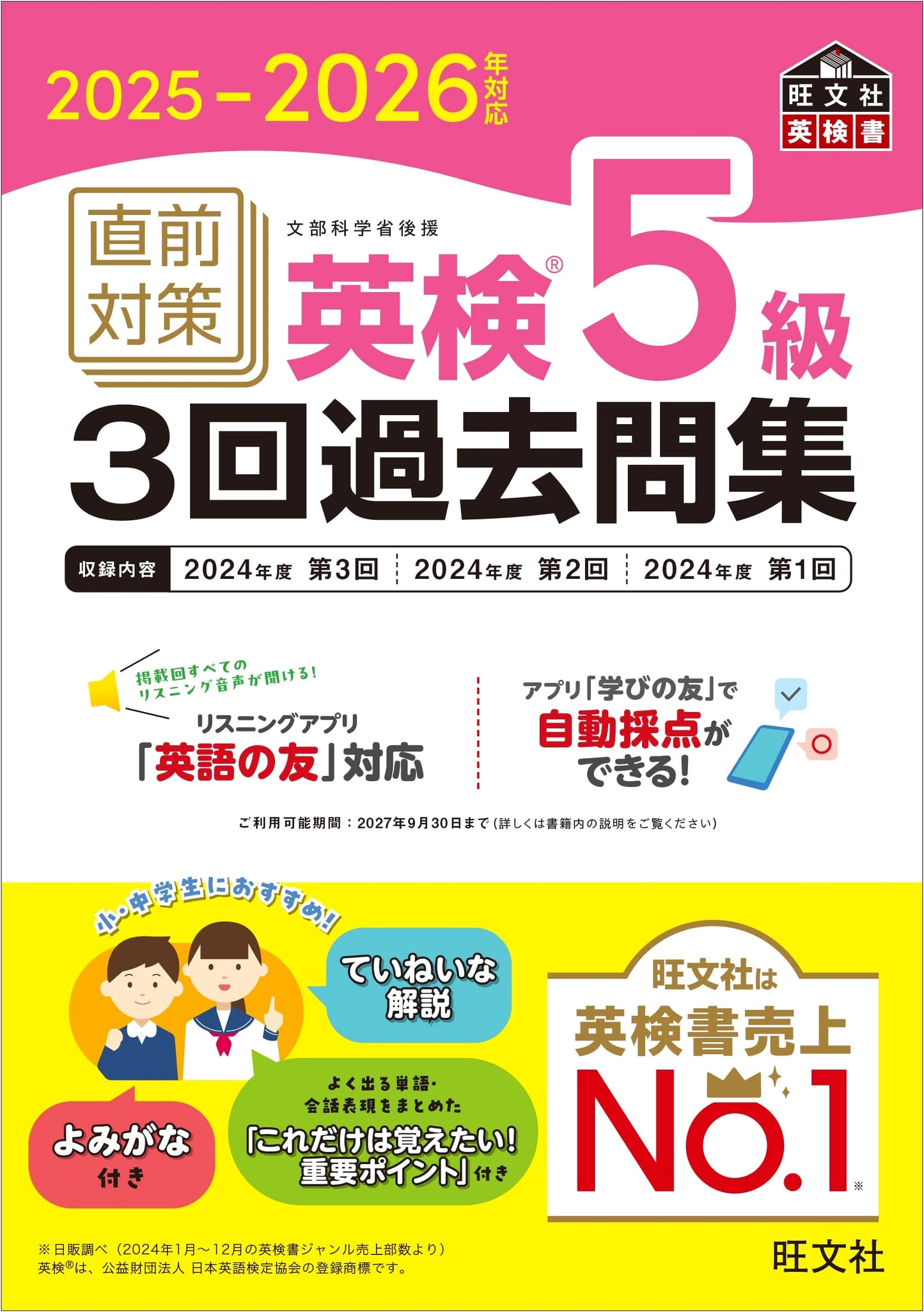 Eiken Grade 5 Practice Tests: 3 Past Exams for 2025-2026