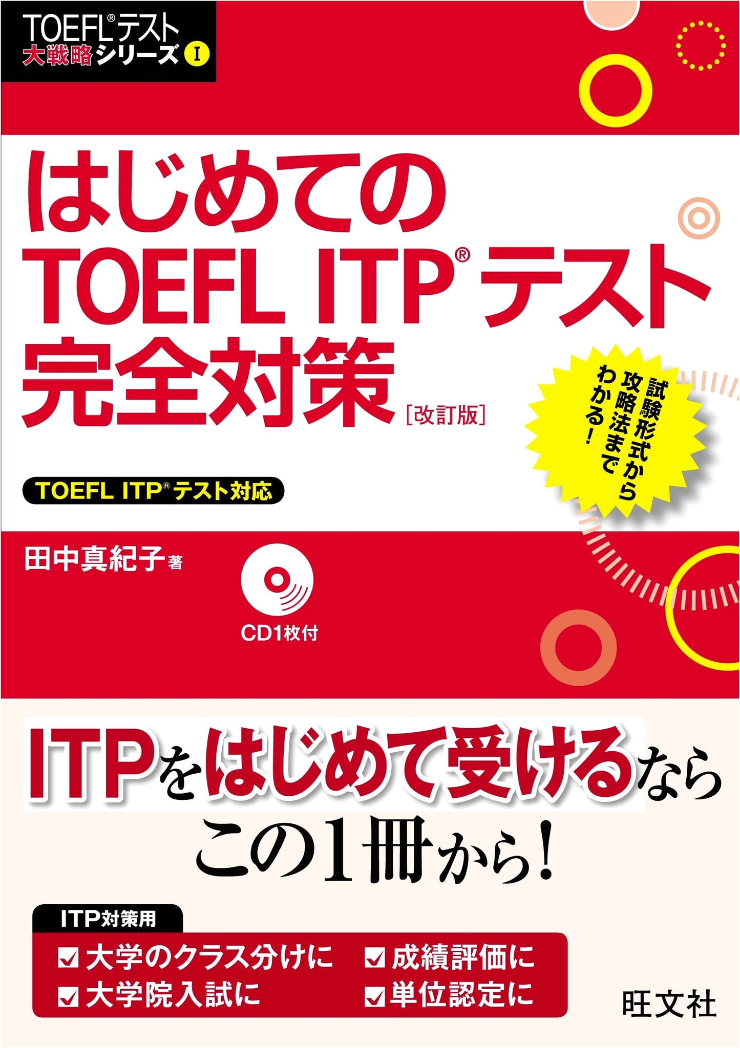 Complete TOEFL ITP Test Preparation for Beginners: Revised Edition with CD