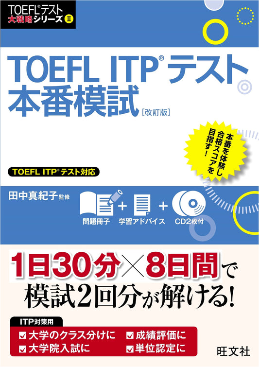 TOEFL ITP Test Grand Strategy Series: Official Mock Exam - Revised Ed. (with 2 CDs)
