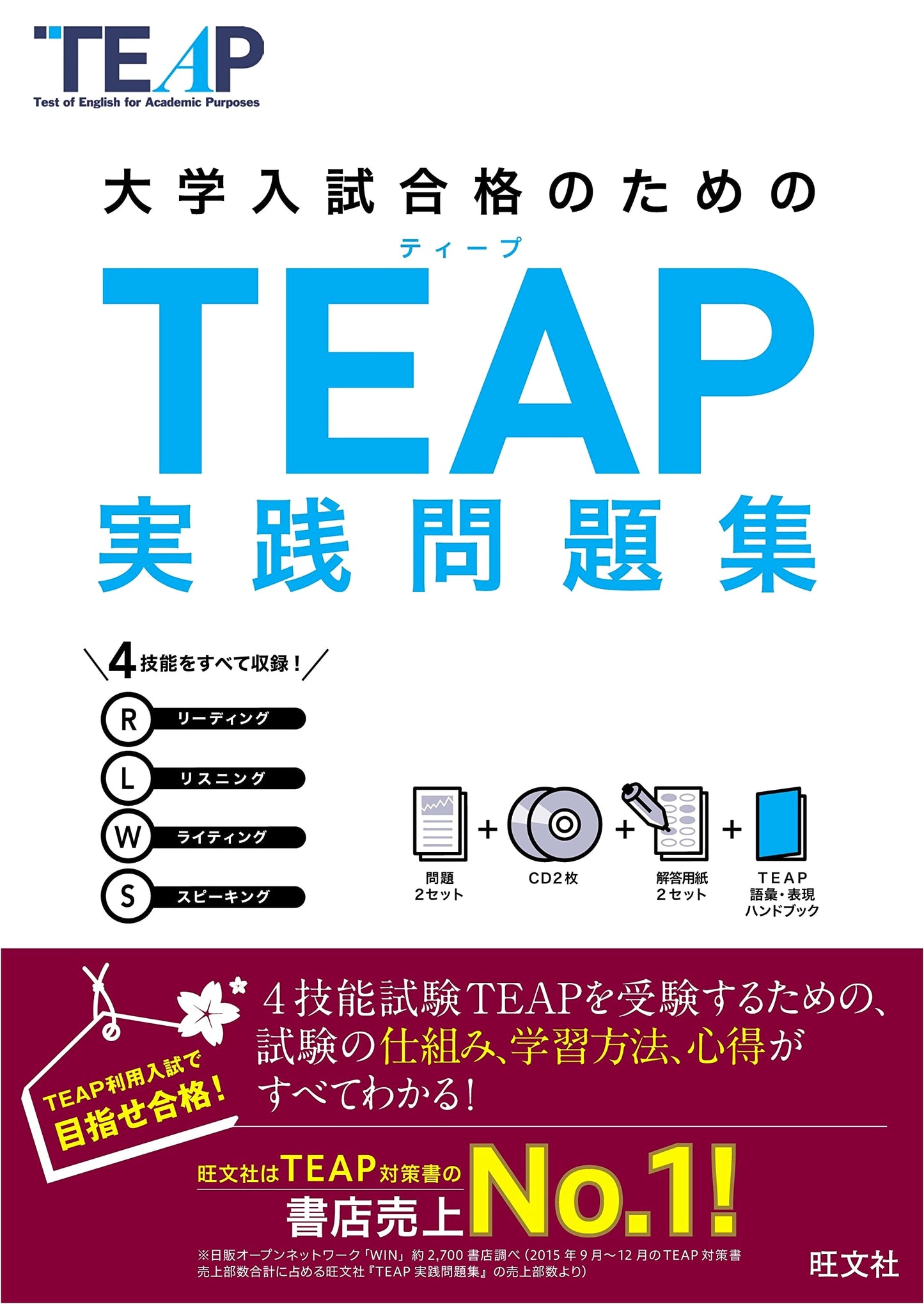 TEAP Practice Questions: TEAP Exam Prep for University Entrance with 2 CDs
