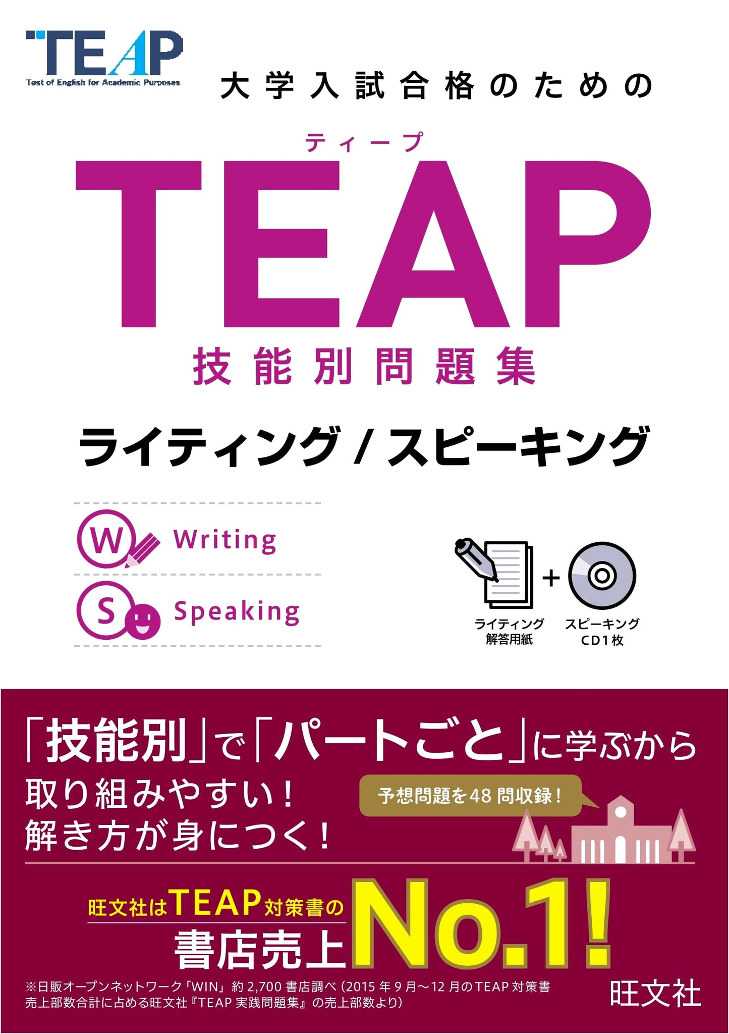 TEAP Writing & Speaking Skills Practice with CD: University Entrance Exam Prep