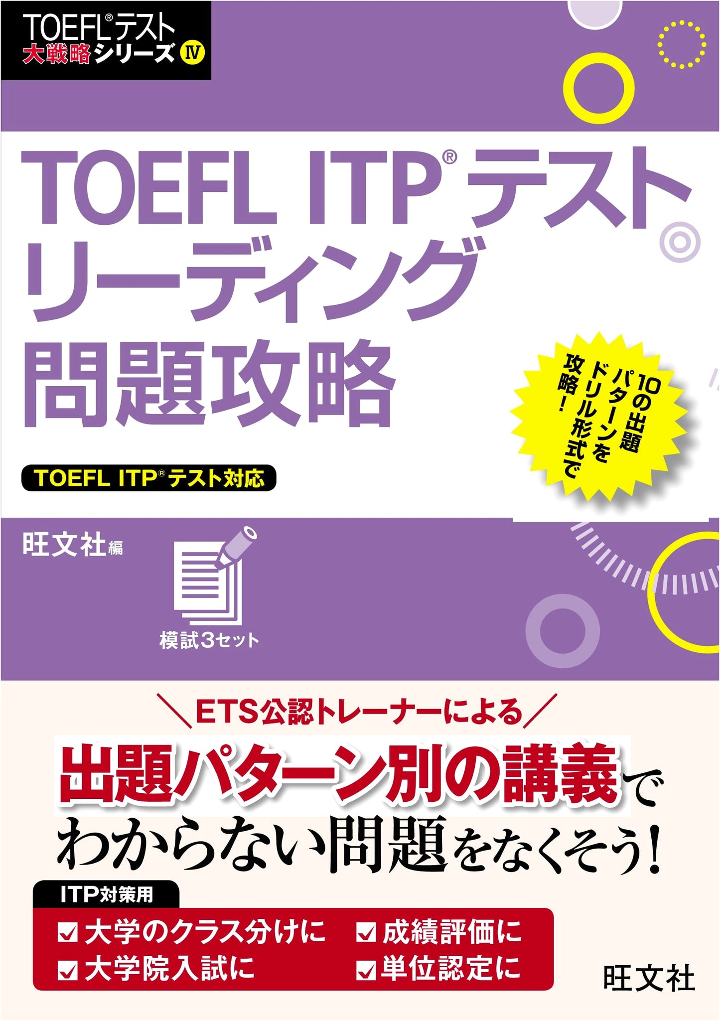 TOEFL ITP Test: Mastering Reading Problems (Grand Strategy Series Vol. 4)