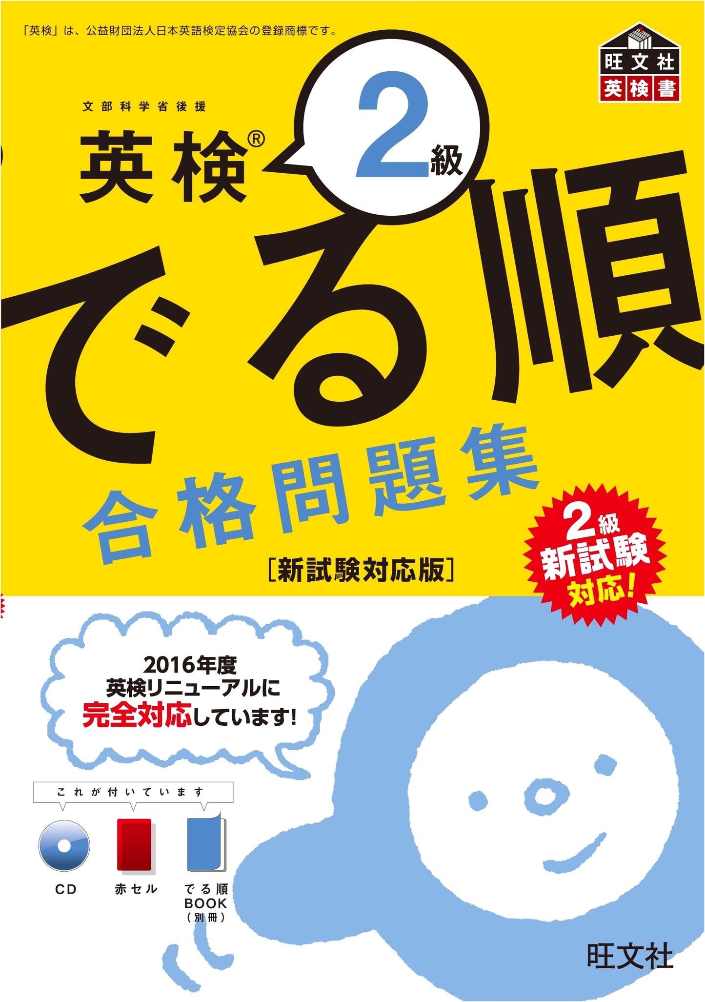 Eiken Grade 2: Target-Sorted Practice Questions with CD (New Exam Edition)