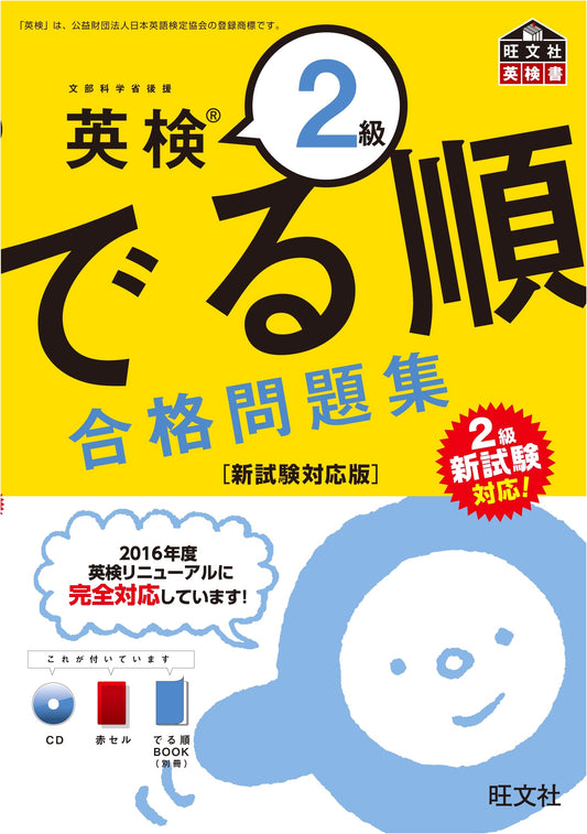 Eiken Grade 2: Target-Sorted Practice Questions with CD (New Exam Edition)