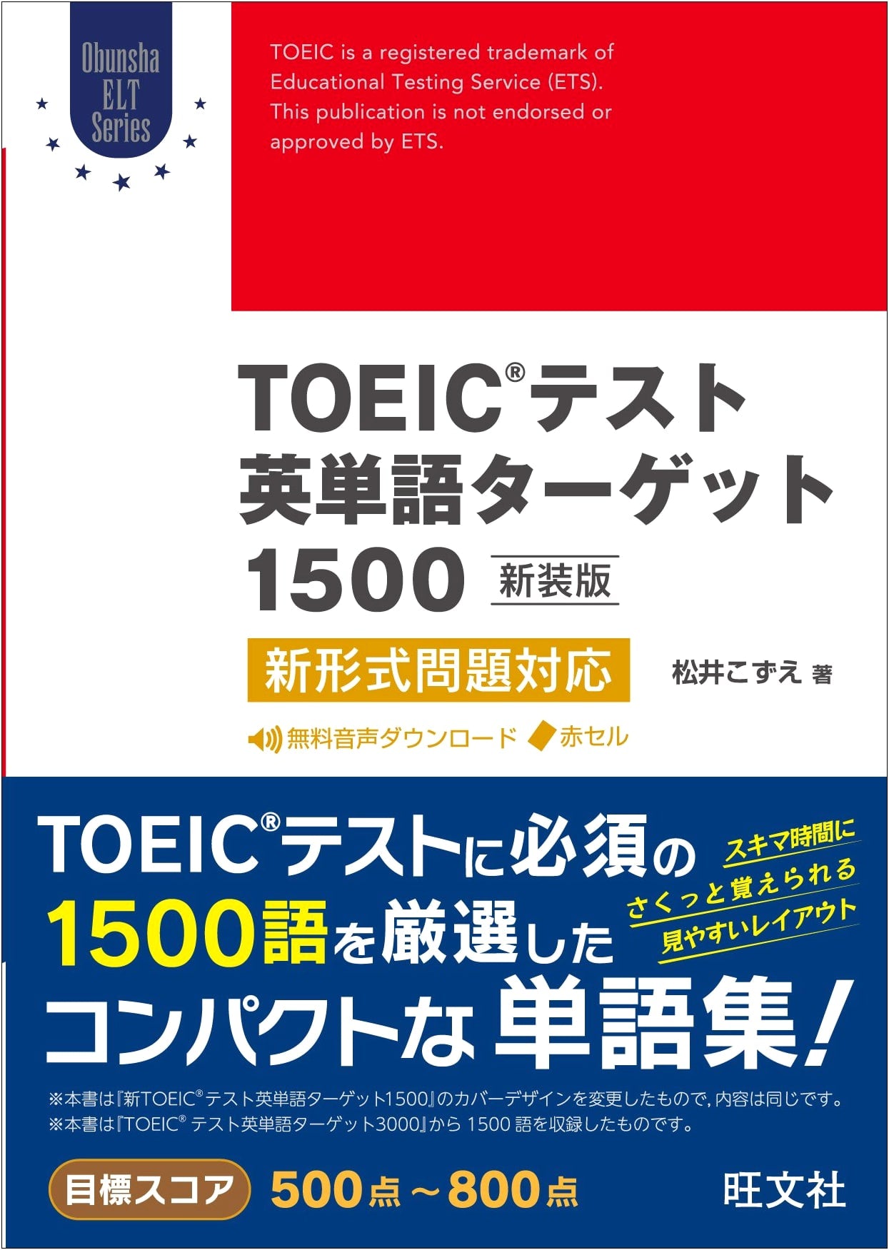 TOEIC Test English Vocabulary Target 1500 New Edition: New Format Exam Corresponding