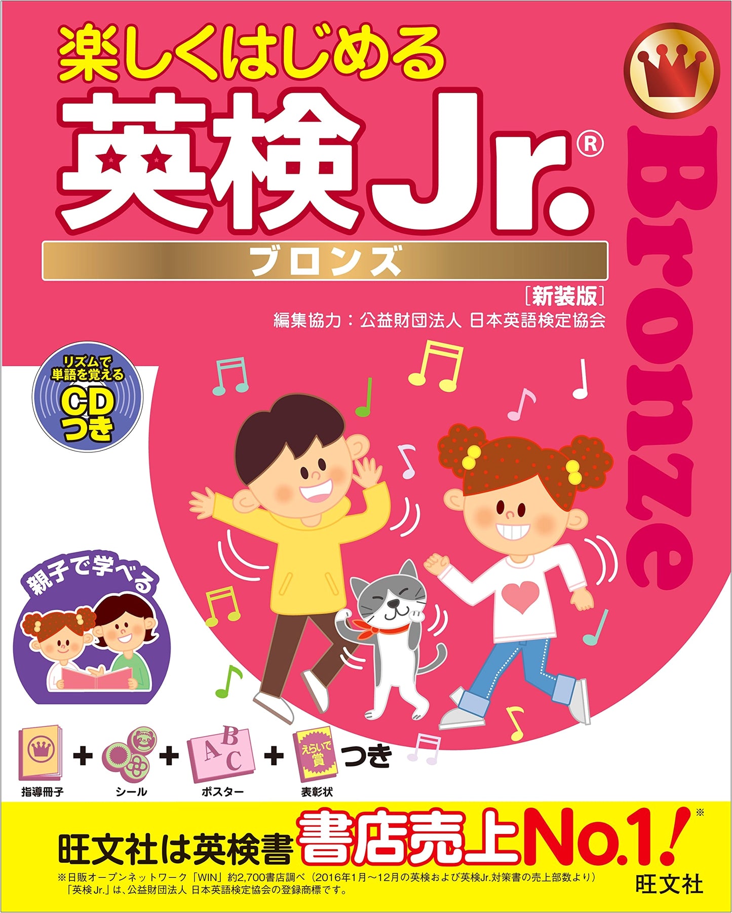 Let's Enjoy Eiken Jr. Bronze (New Edition) with CD