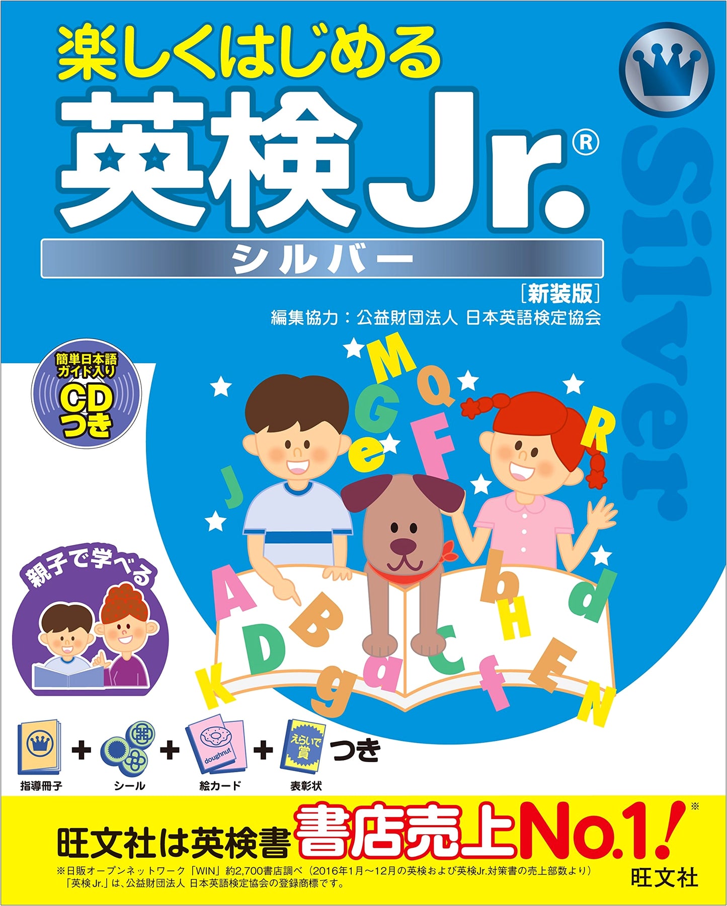 Eiken Jr. Silver: Fun English for Beginners (with CD)