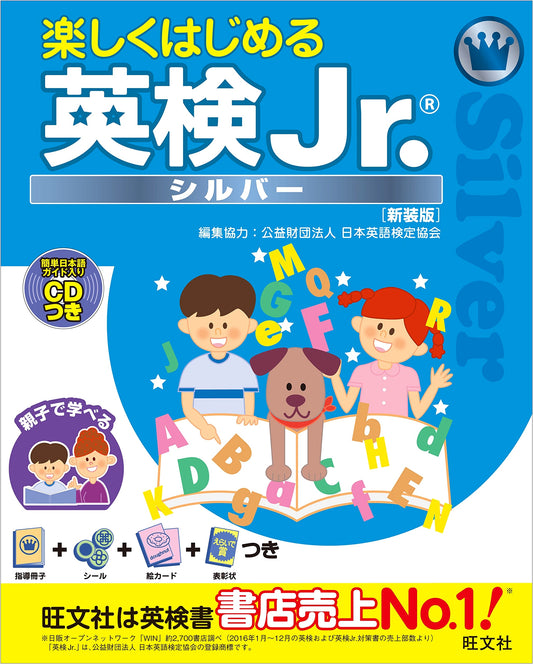 Eiken Jr. Silver: Fun English for Beginners (with CD)