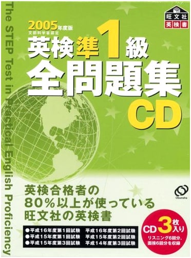 Eiken Grade Pre-1 Complete Practice Problems CD, 2005 Edition