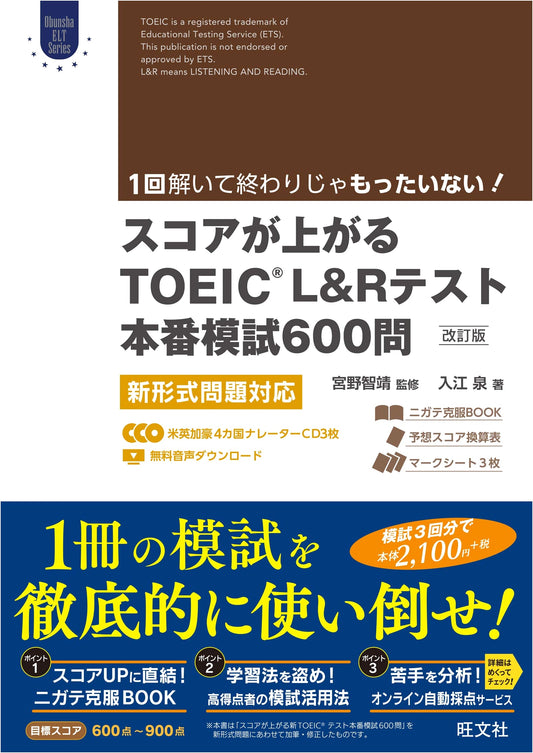 Score-Raising TOEIC L&R Test: 600 Practice Questions, New Format (Revised Edition with 3 CDs)