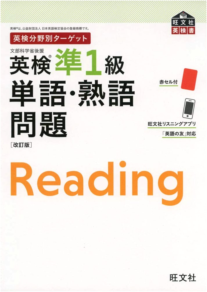 Eiken Grade Pre-1 Vocabulary & Idiom Target: Subject-Specific Approach